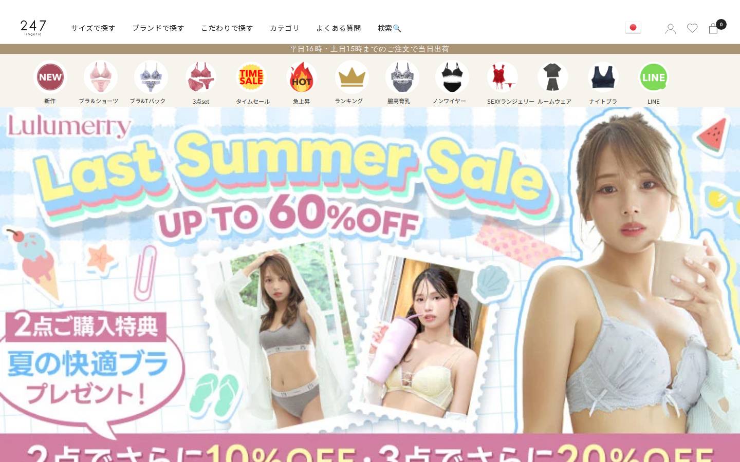 247lingerie.co homepage screenshot