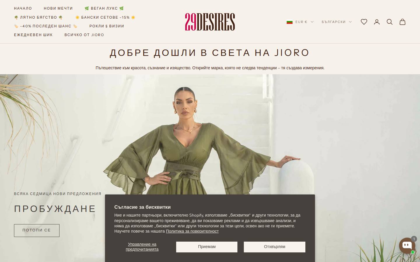 29desires.com homepage screenshot