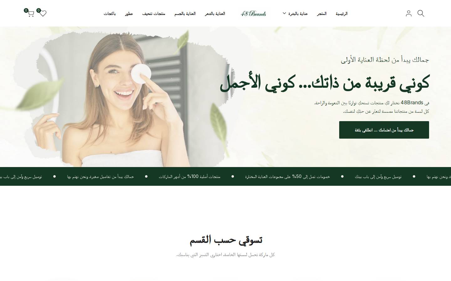 48brands.com homepage screenshot