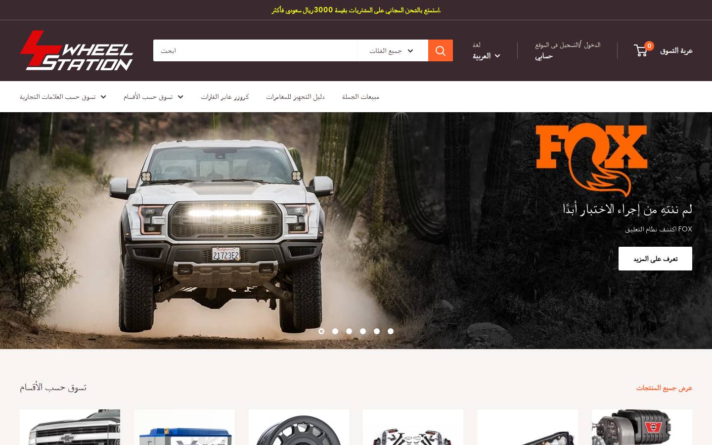 4wheelstation.com homepage screenshot