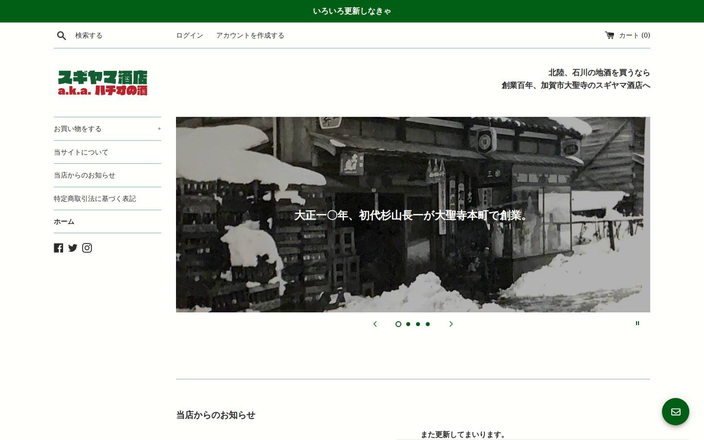 80sake.shop homepage screenshot