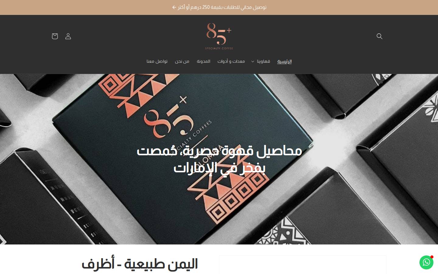 85pluscoffees.com homepage screenshot