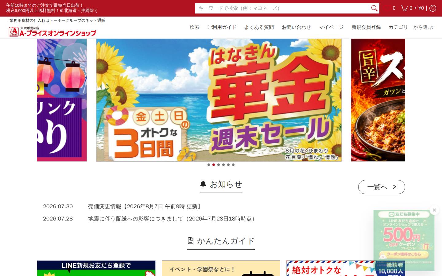 a-price.jp homepage screenshot