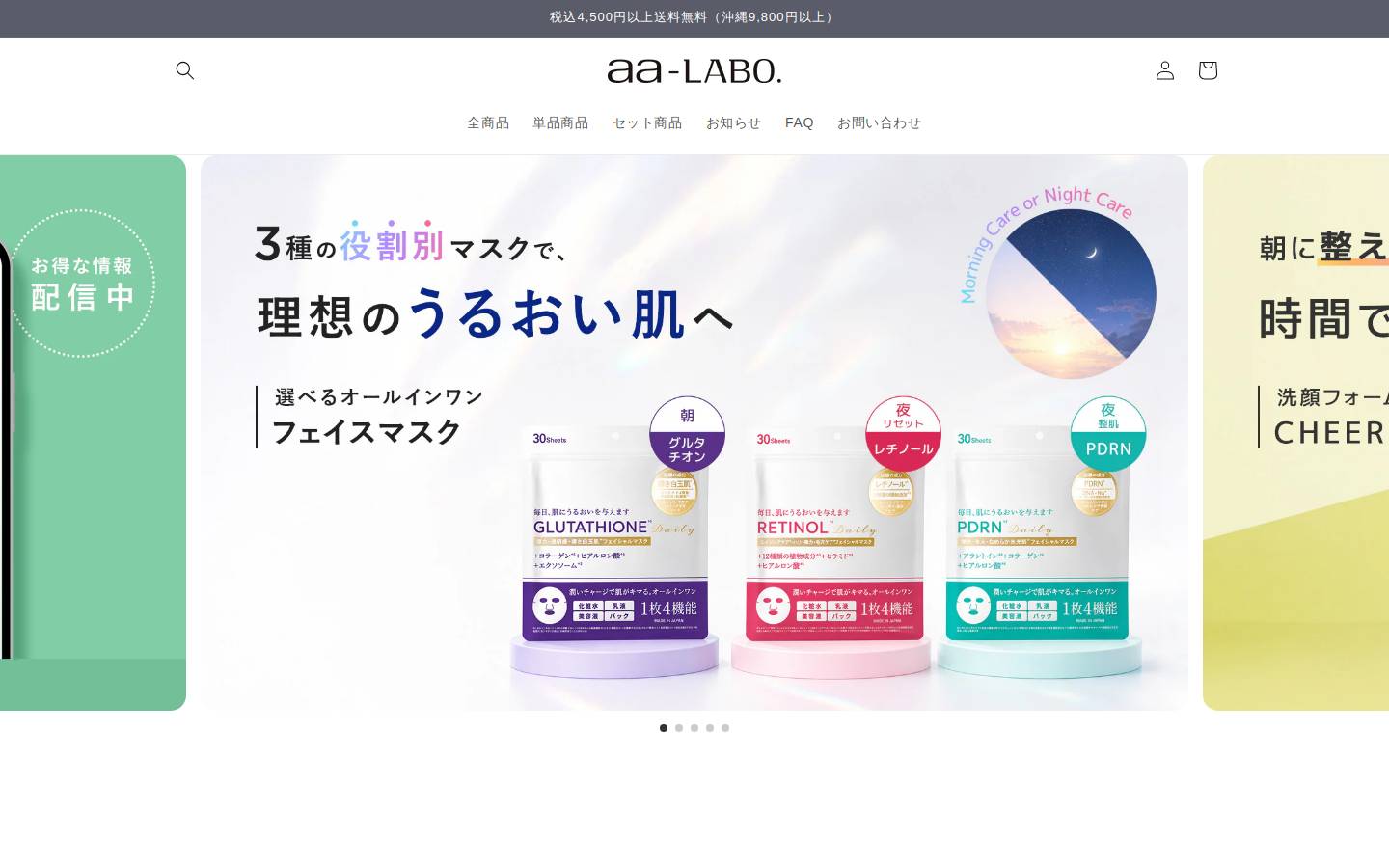 aa-labo.com homepage screenshot