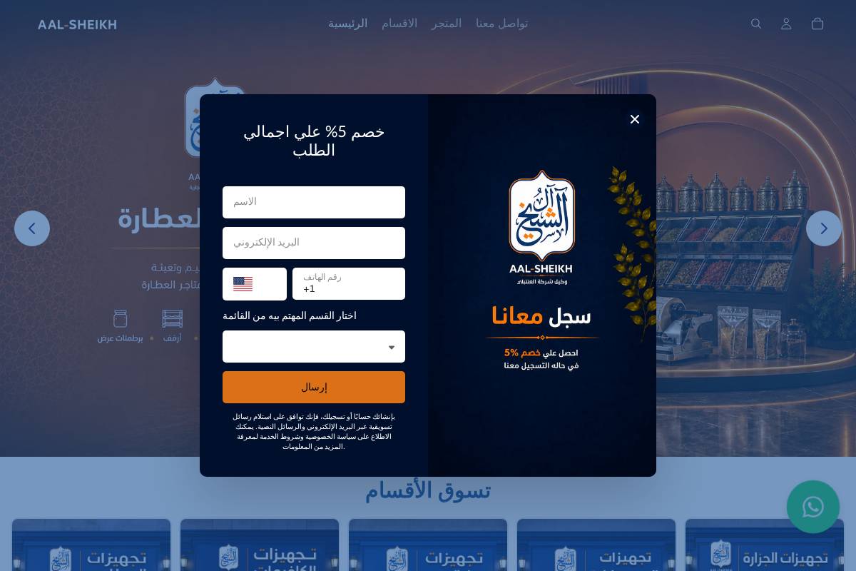 aal-sheikh.com homepage screenshot