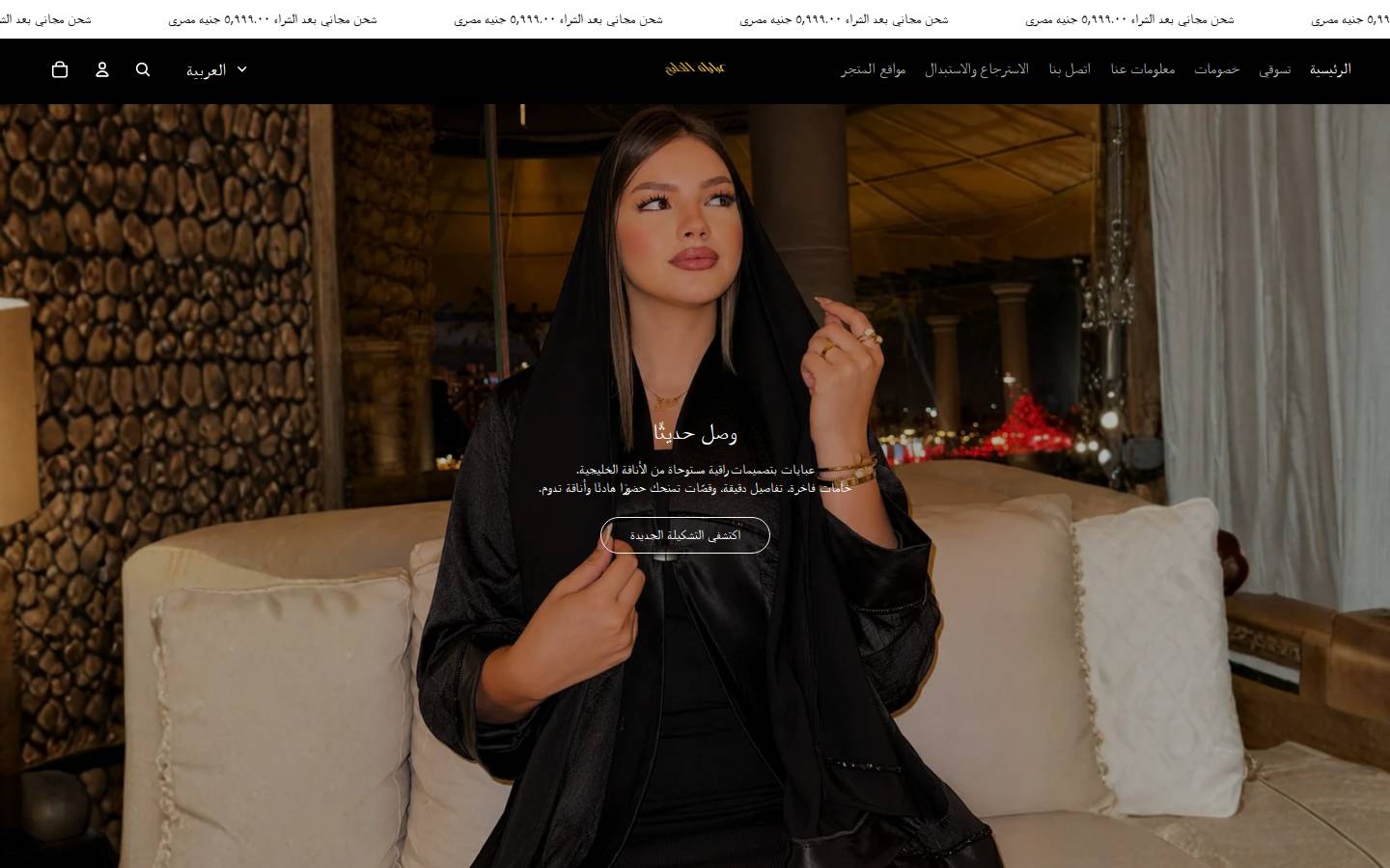 abayatelkhaleej.com homepage screenshot