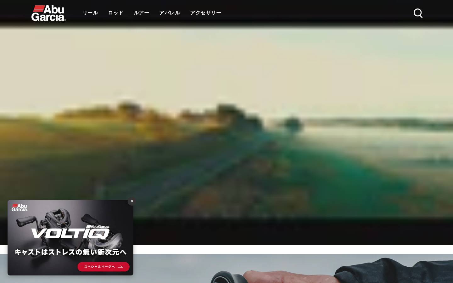 Abu Garcia homepage screenshot