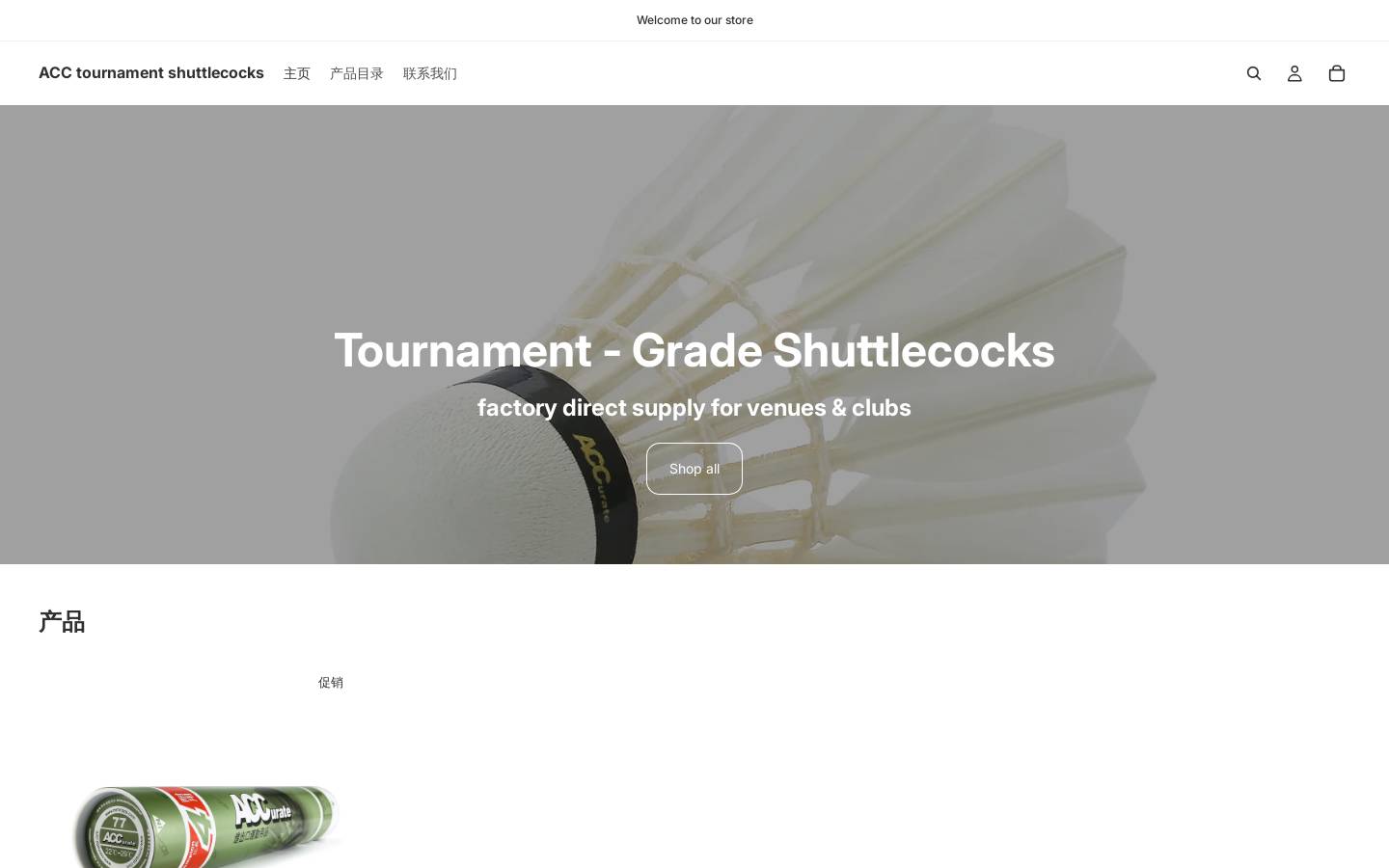 accshuttlecock.com homepage screenshot