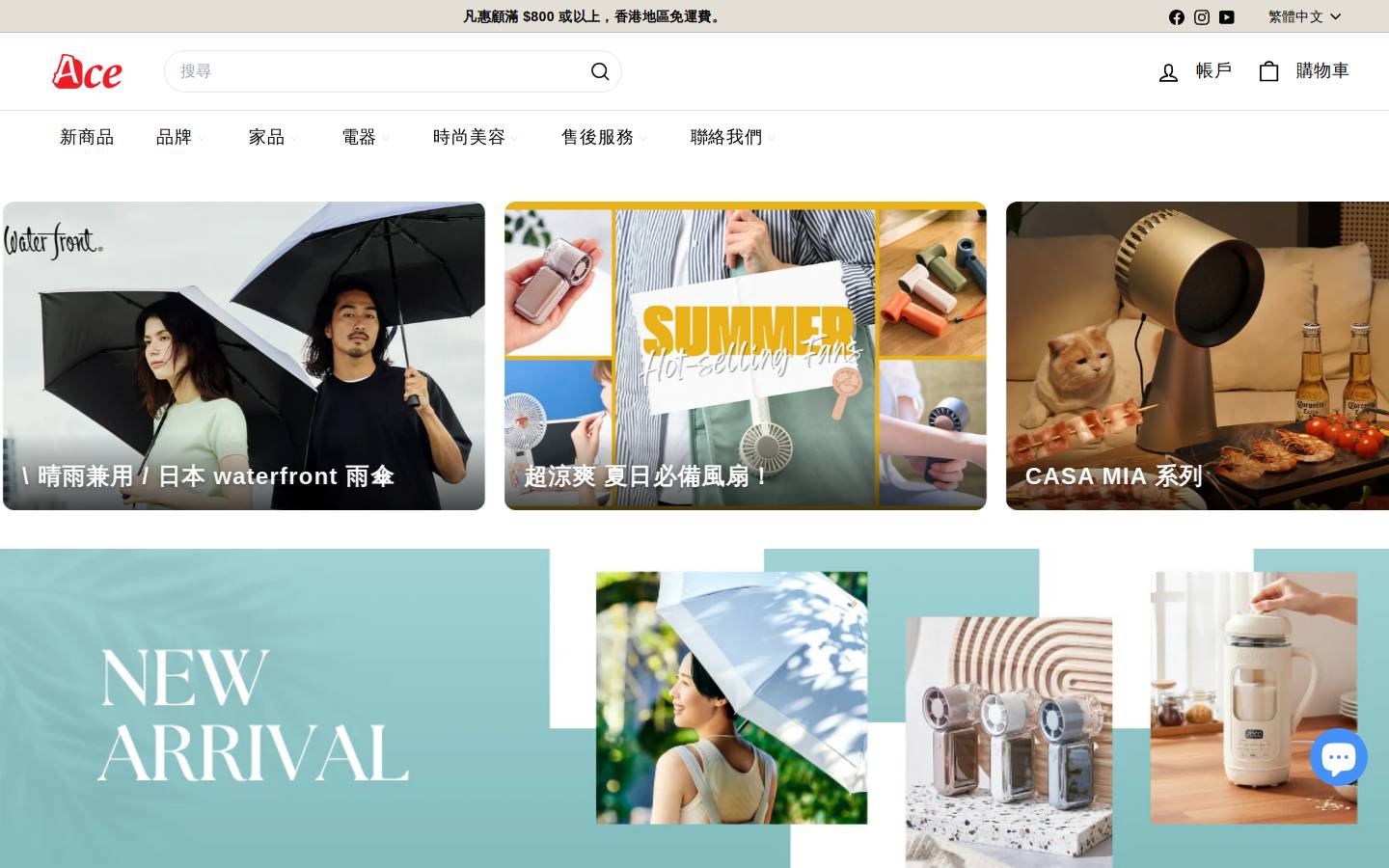 acehomehk.com homepage screenshot