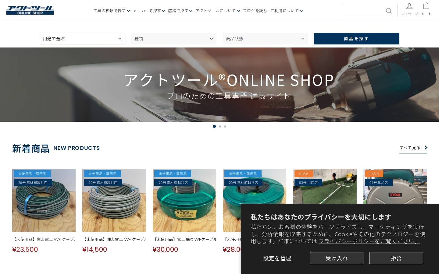 actool.jp homepage screenshot