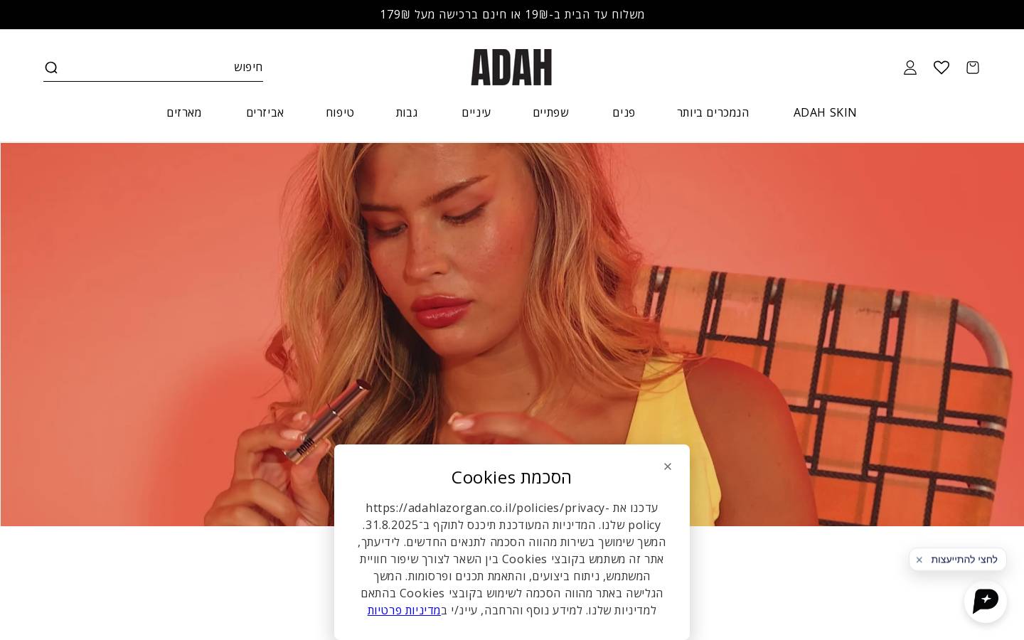adahlazorgan.co.il homepage screenshot