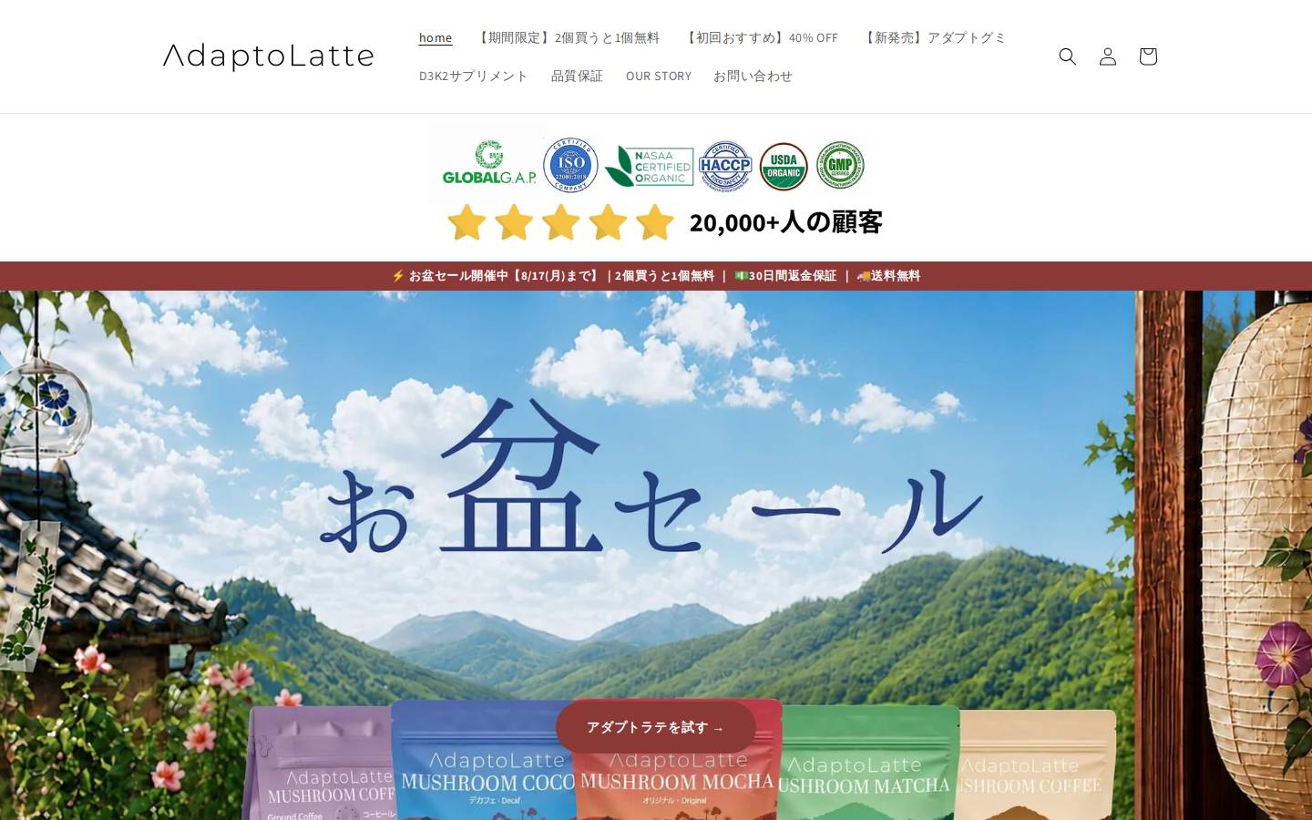 adaptolatte.jp homepage screenshot
