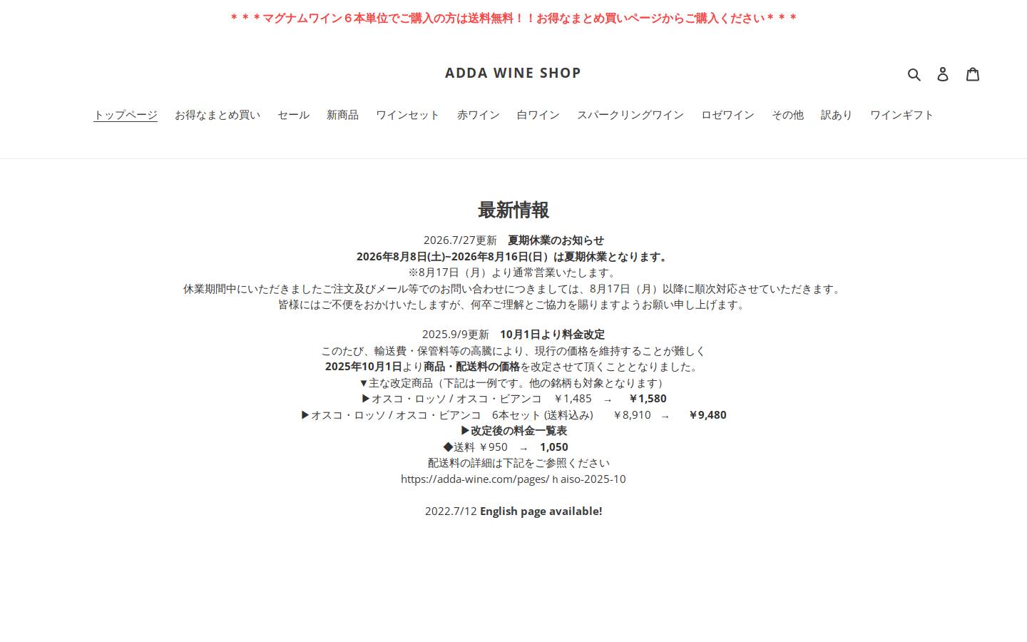adda-wine.com homepage screenshot