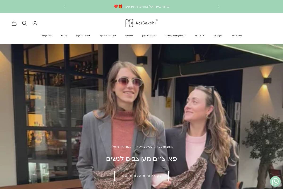 adibakshi.co.il homepage screenshot