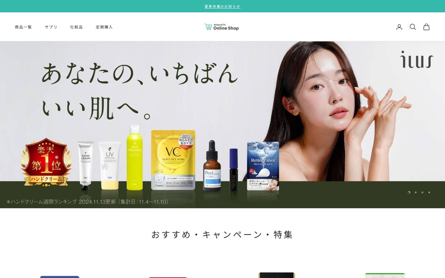aequalis.co.jp homepage screenshot