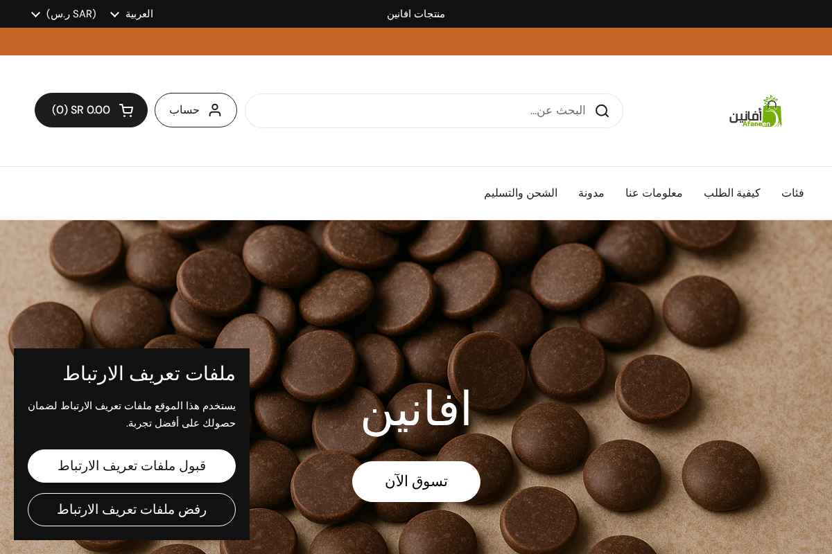 متجر أفانين الإلكتروني homepage screenshot