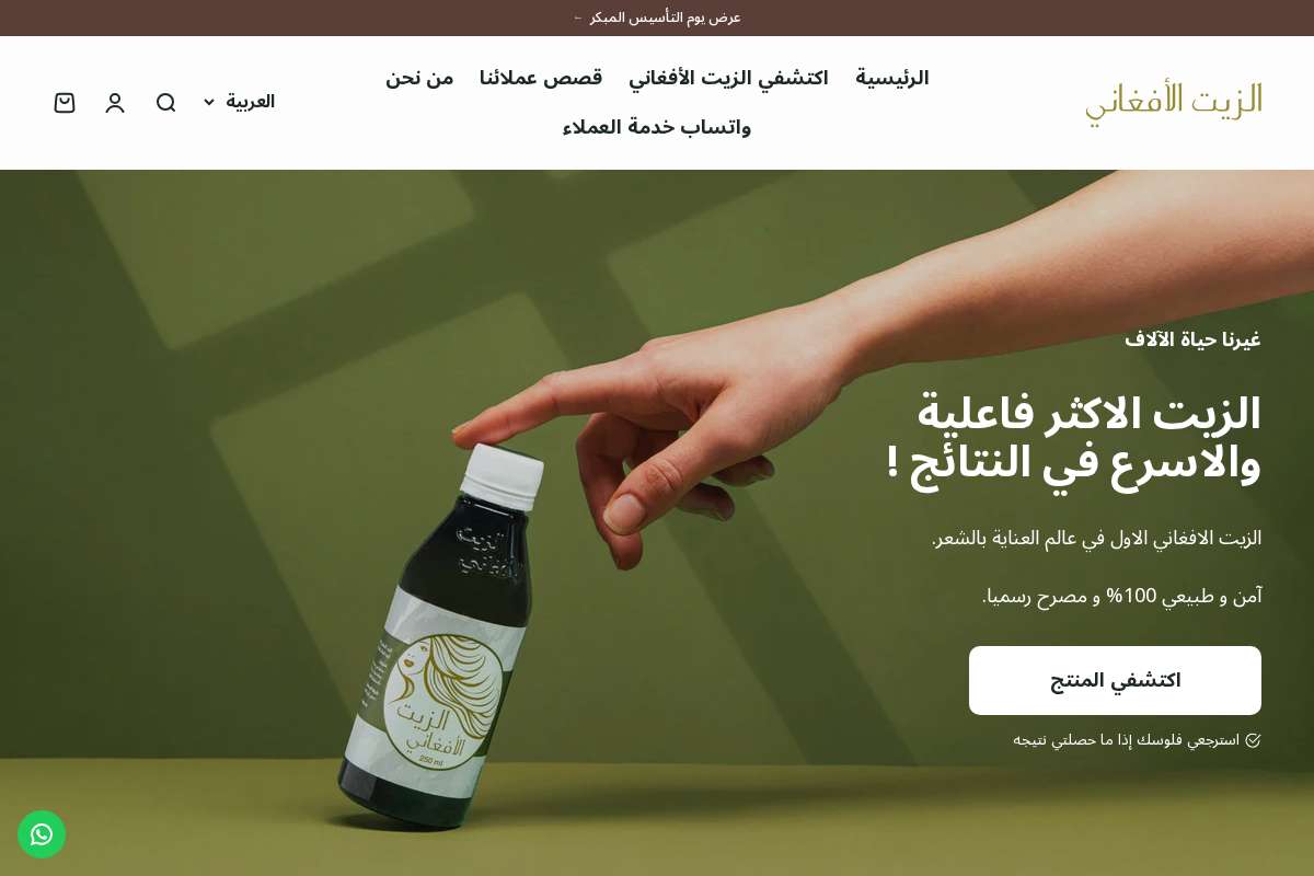 متجر الزيت الأفغاني homepage screenshot