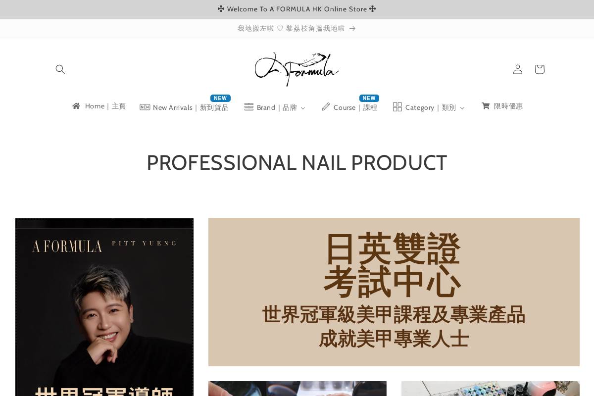 aformulahk.com homepage screenshot