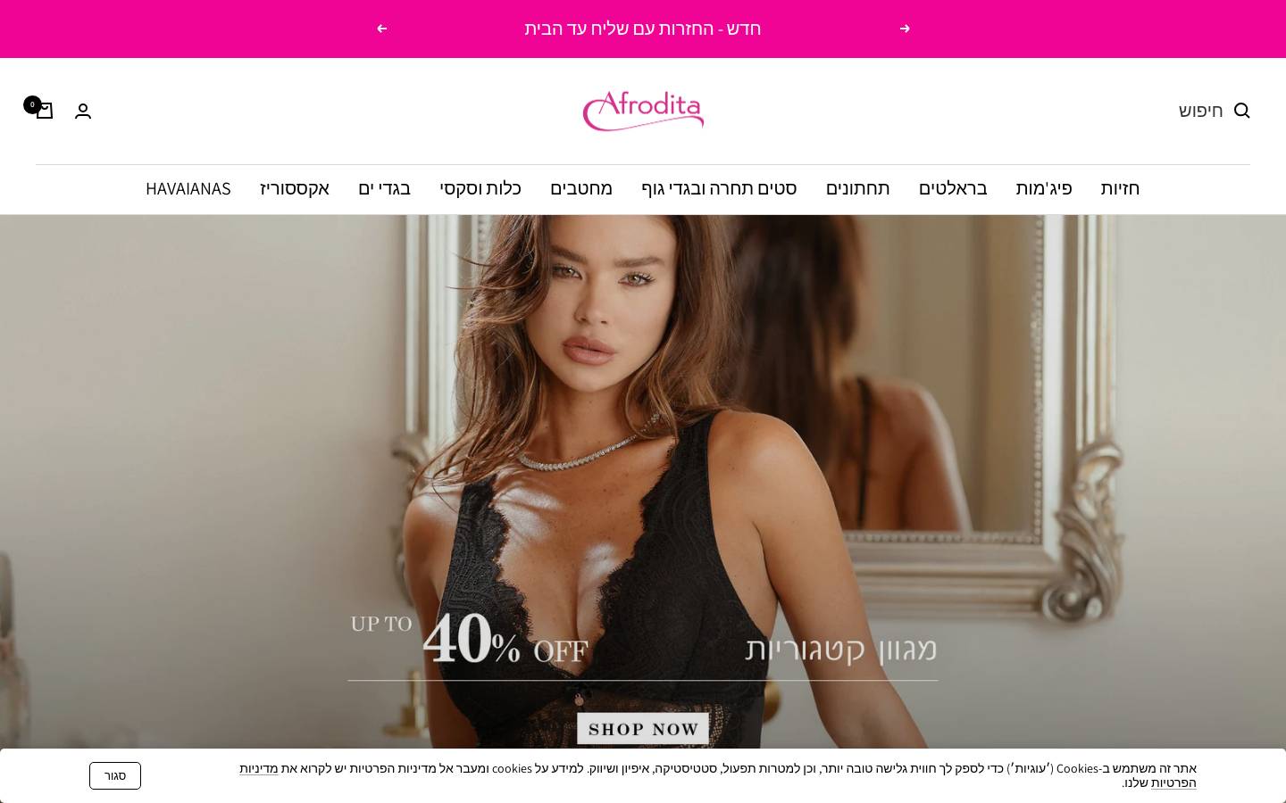 afrodita.co.il homepage screenshot
