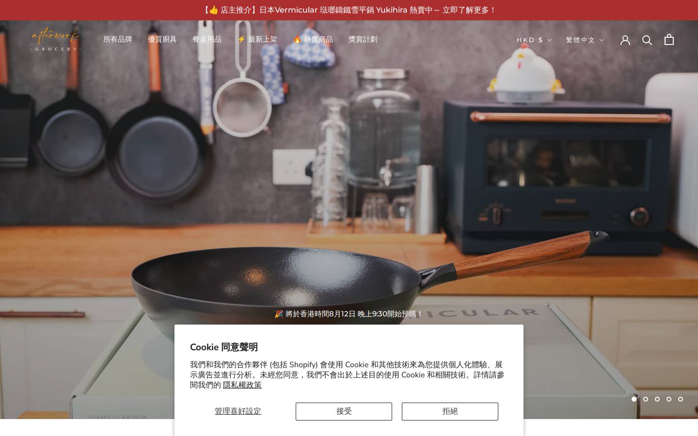 afterwork-grocery.com homepage screenshot