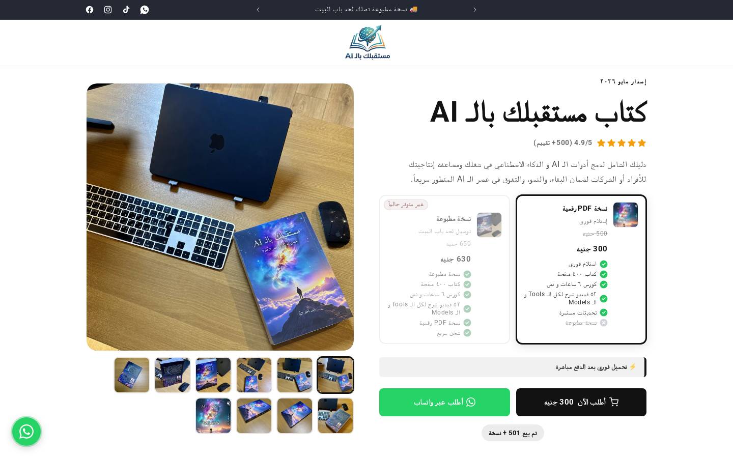 aifuturebook.com homepage screenshot
