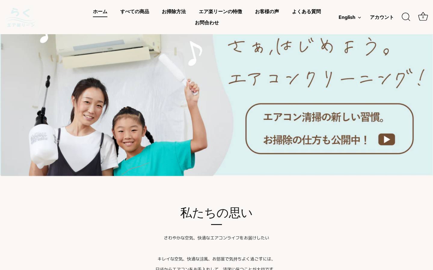 air-raku-crean.com homepage screenshot
