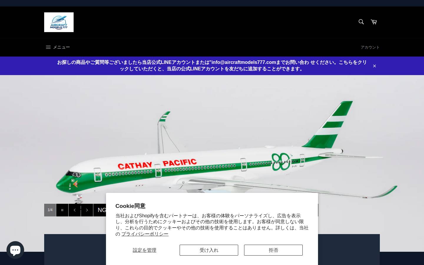 aircraftmodels777.com homepage screenshot