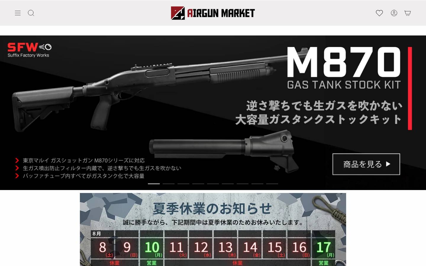 airgunmarket.jp homepage screenshot
