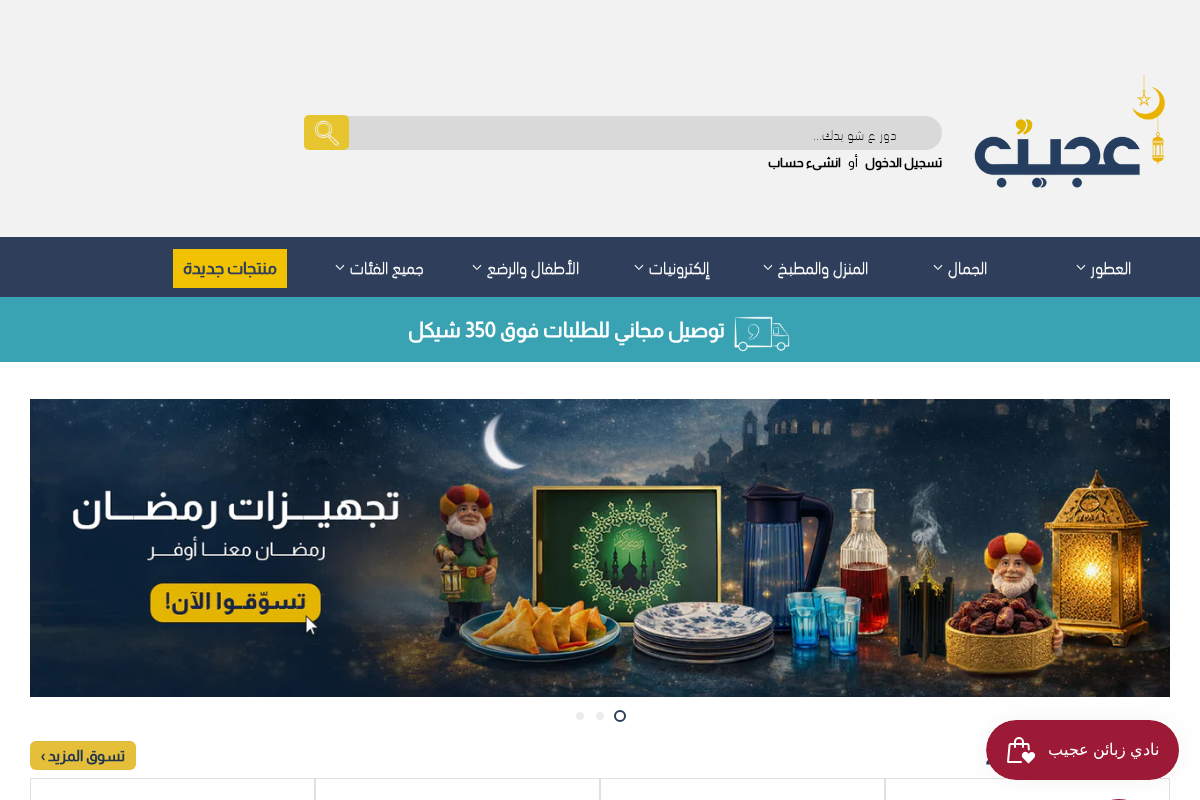 عجيب homepage screenshot