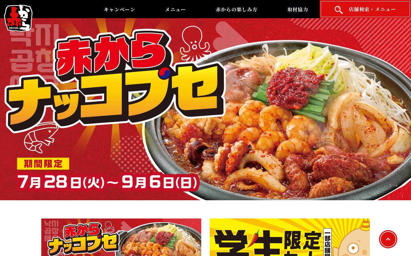 akakara.jp homepage screenshot