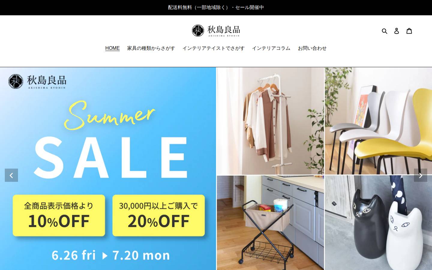 akishima-ryohin.com homepage screenshot