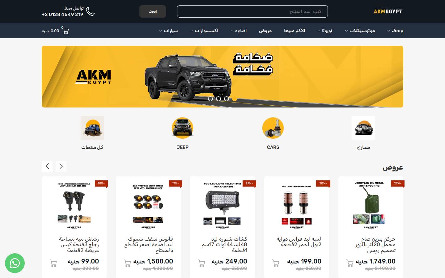 Akmegypt homepage screenshot
