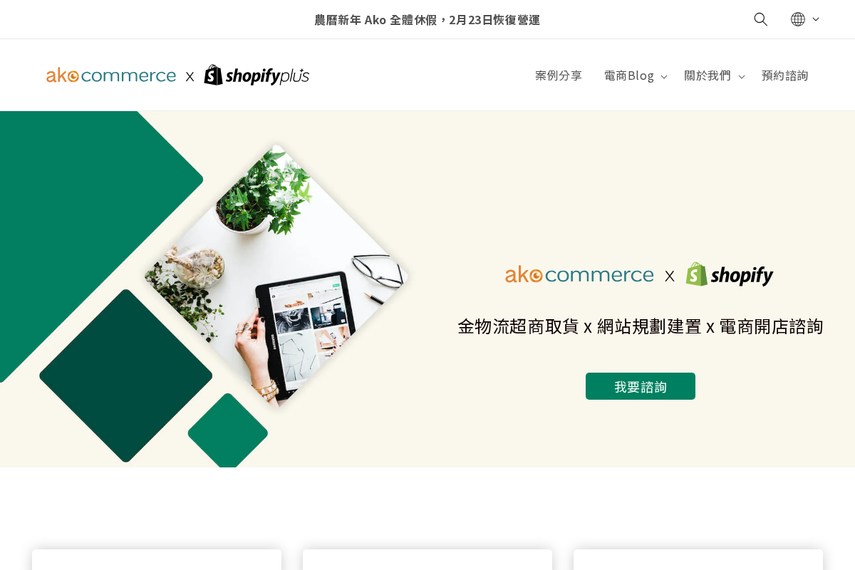 AkoCommerce homepage screenshot