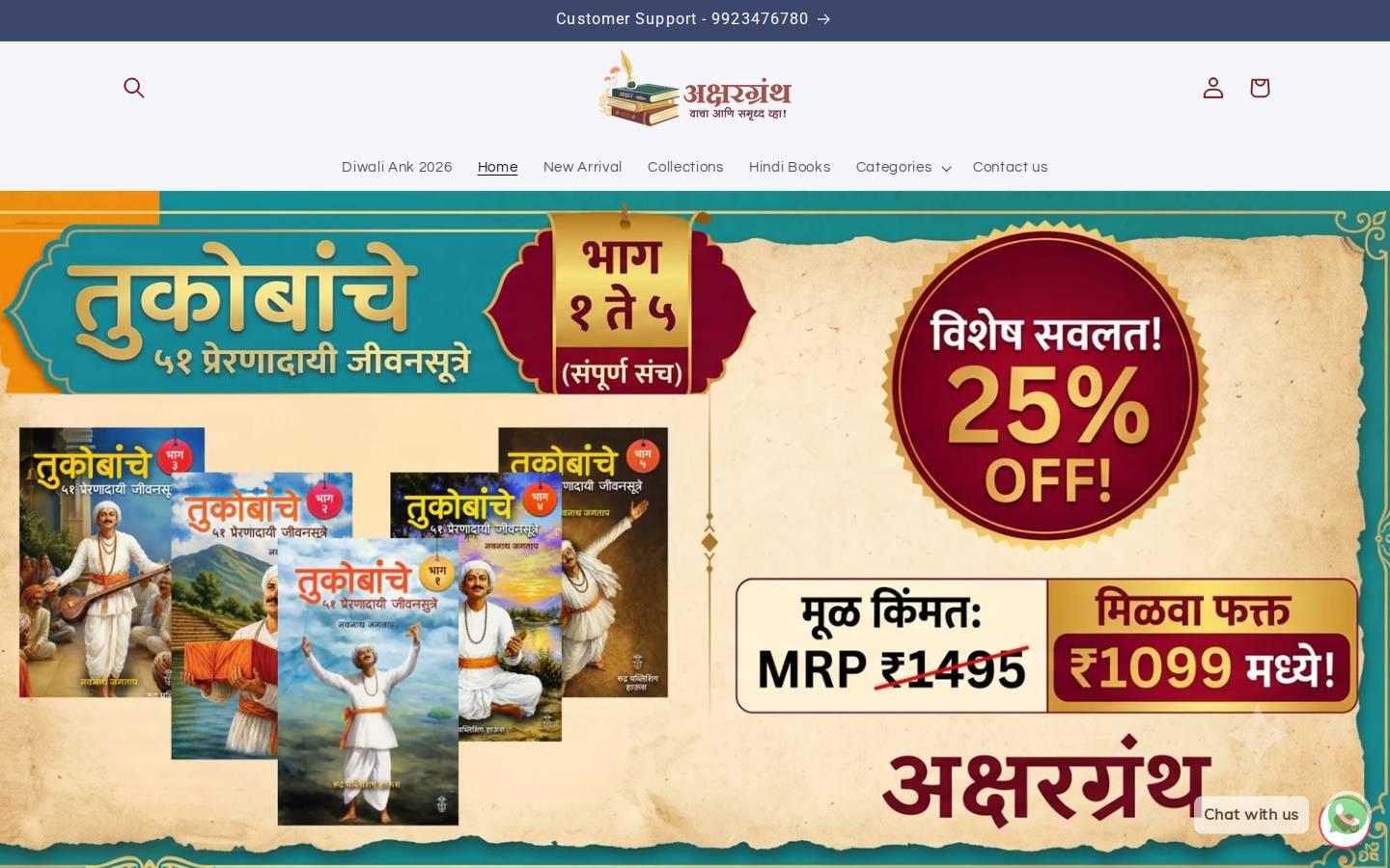 akshargranth.in homepage screenshot