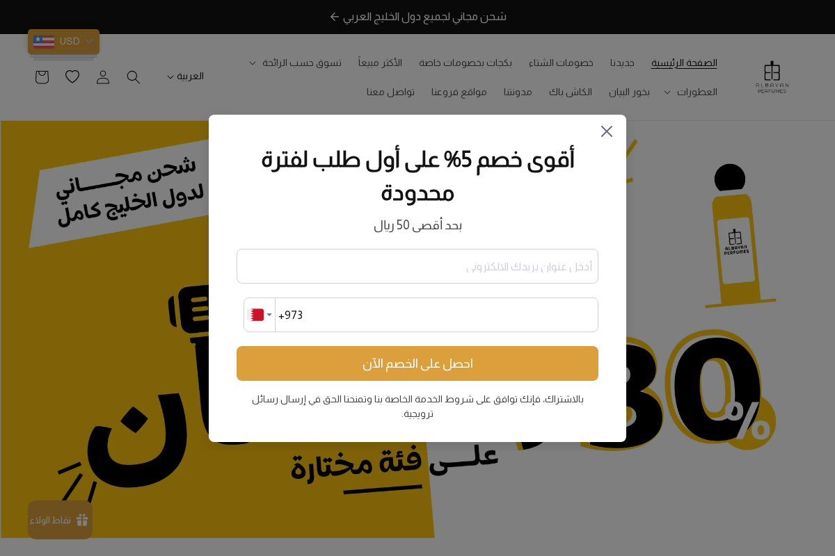 albayanperfumes.com homepage screenshot