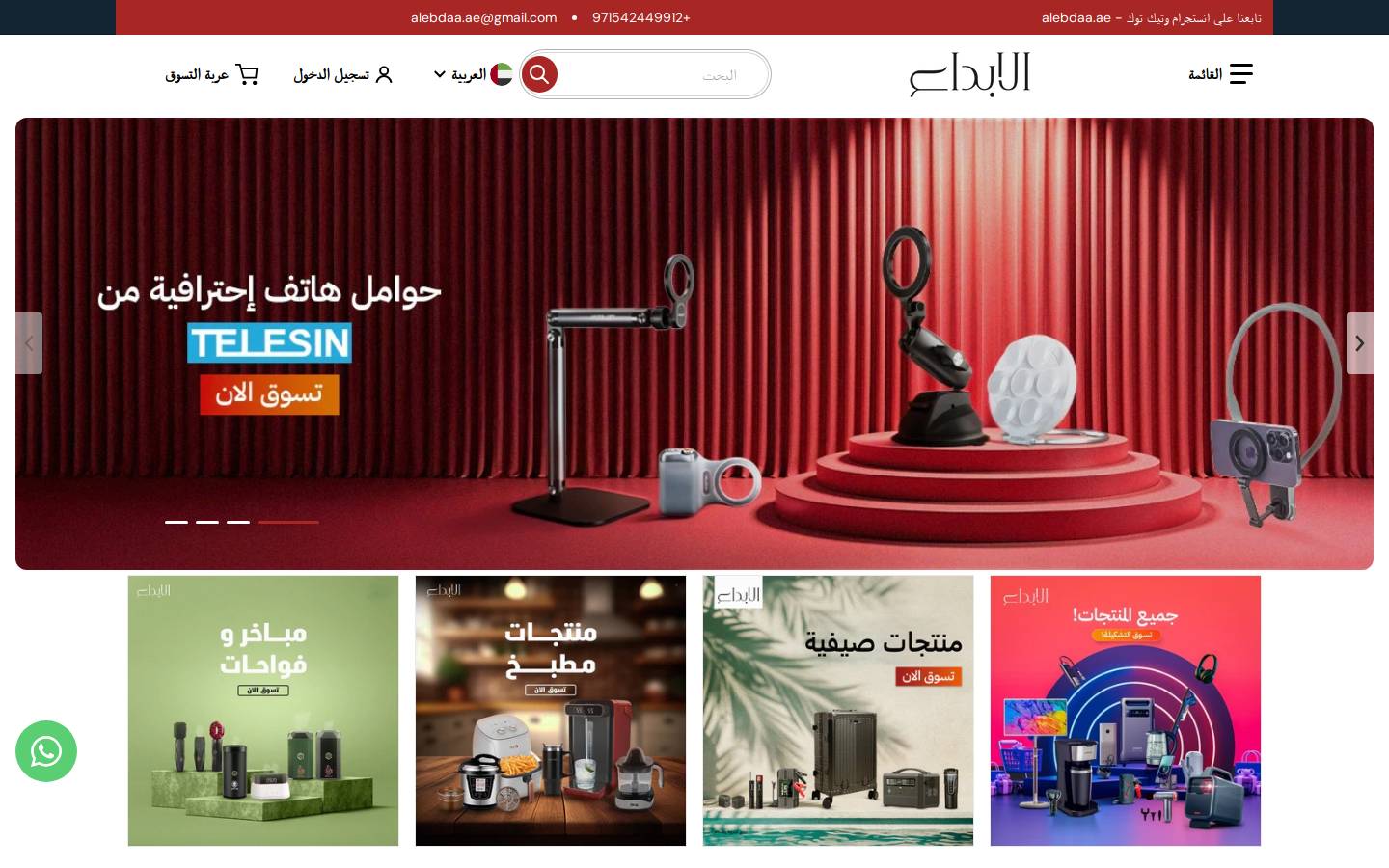 alebdaa.ae homepage screenshot