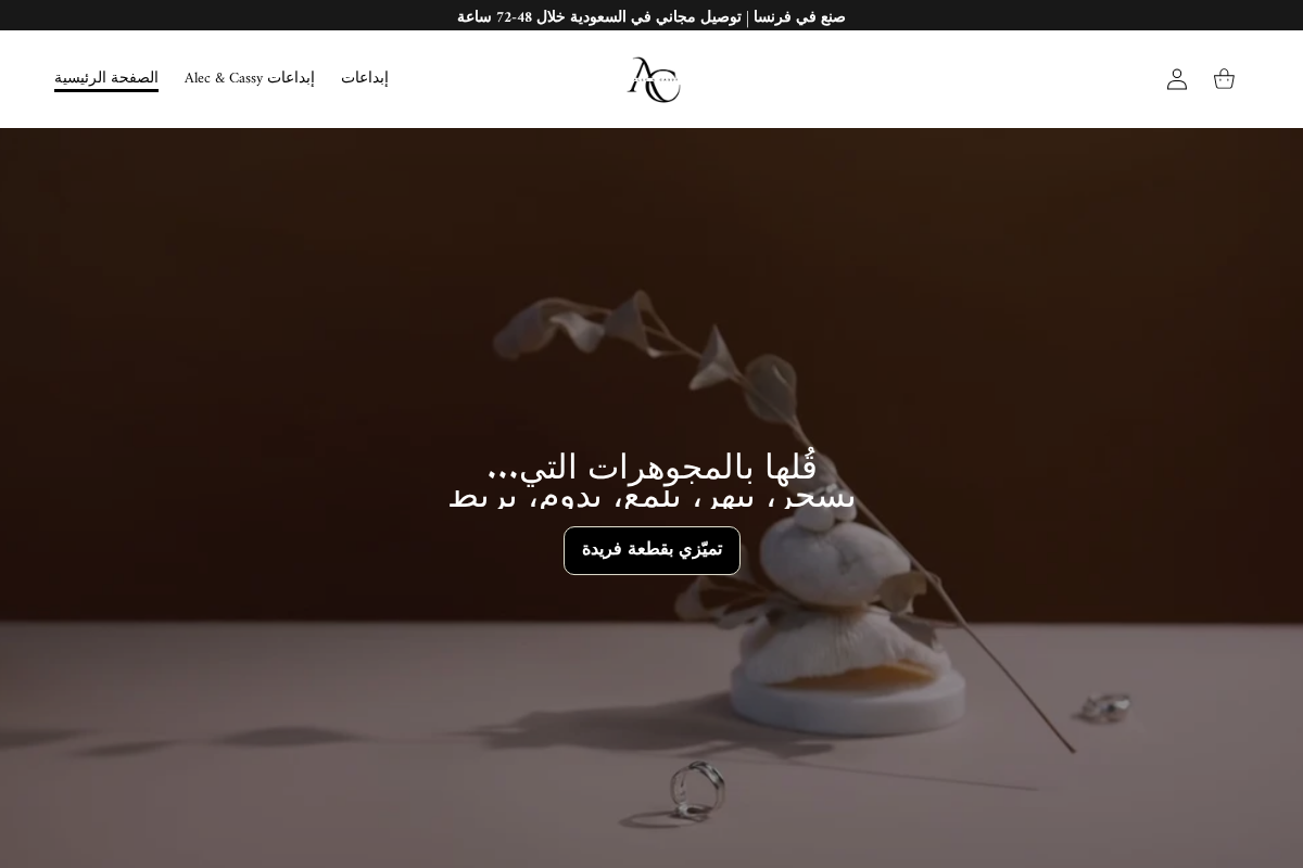 alec-cassy.com homepage screenshot