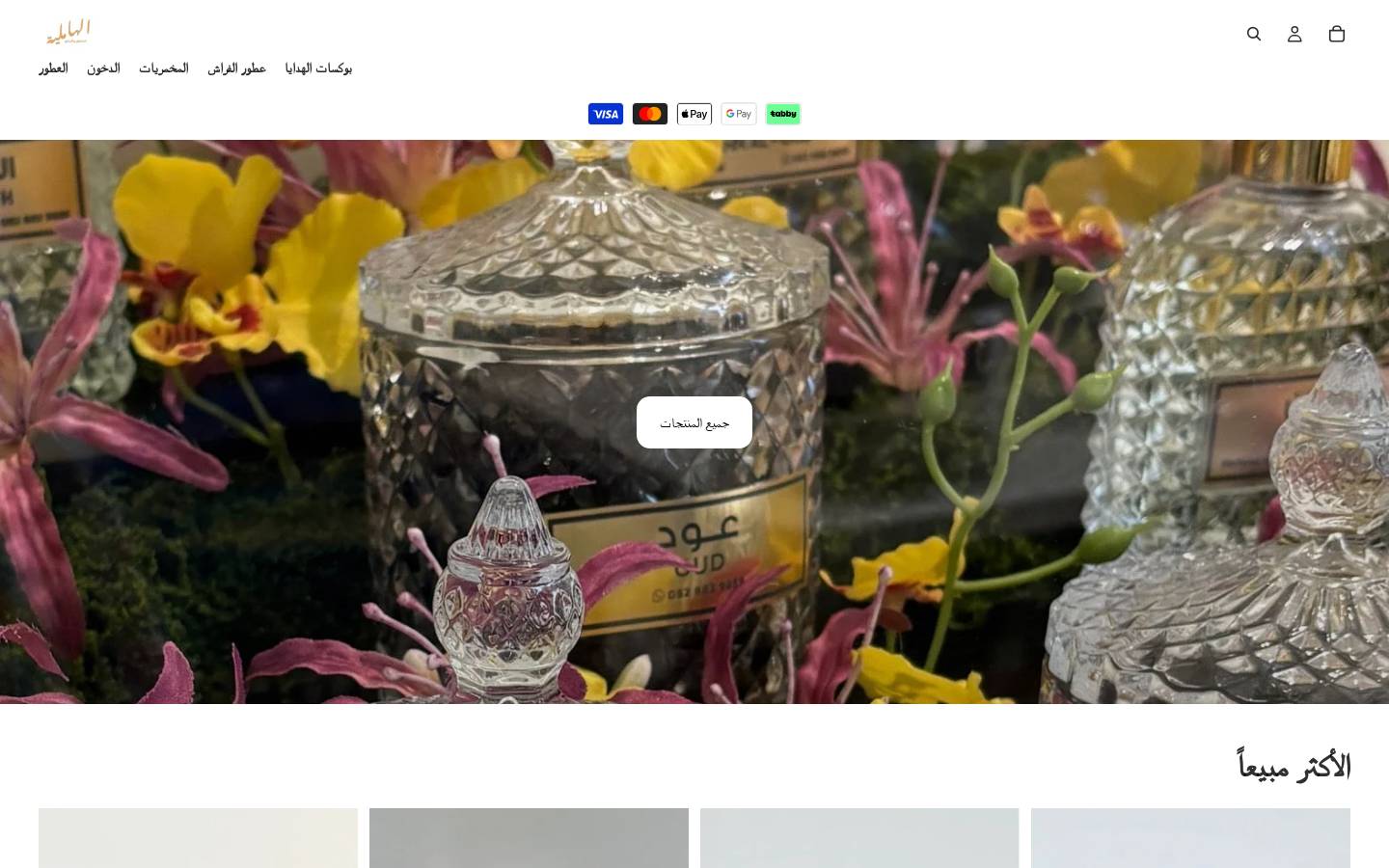 alhamliya.com homepage screenshot
