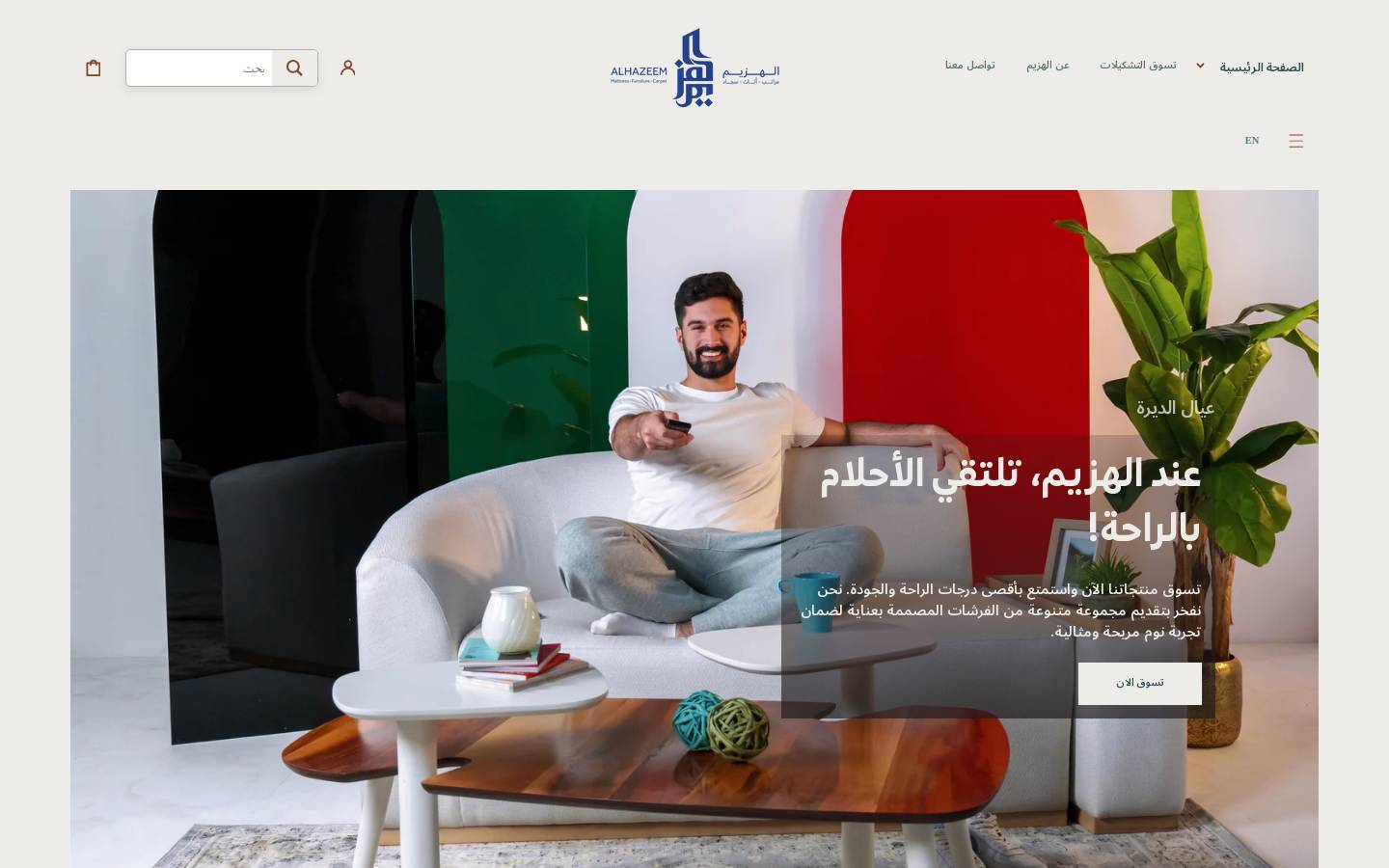 alhazeemco.com homepage screenshot