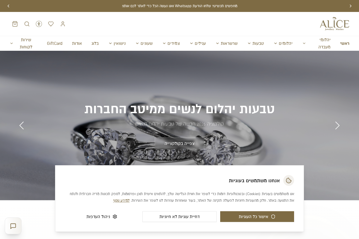Alice.com homepage screenshot