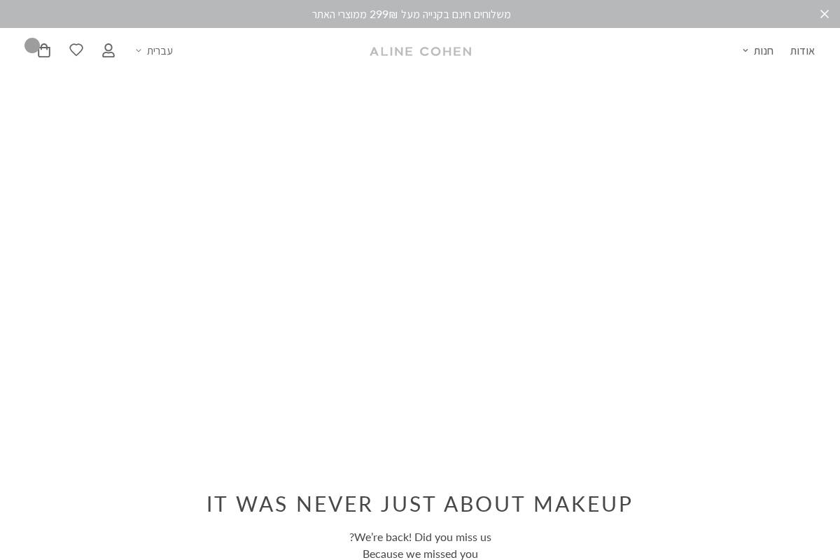 alinecohencosmetics.com homepage screenshot