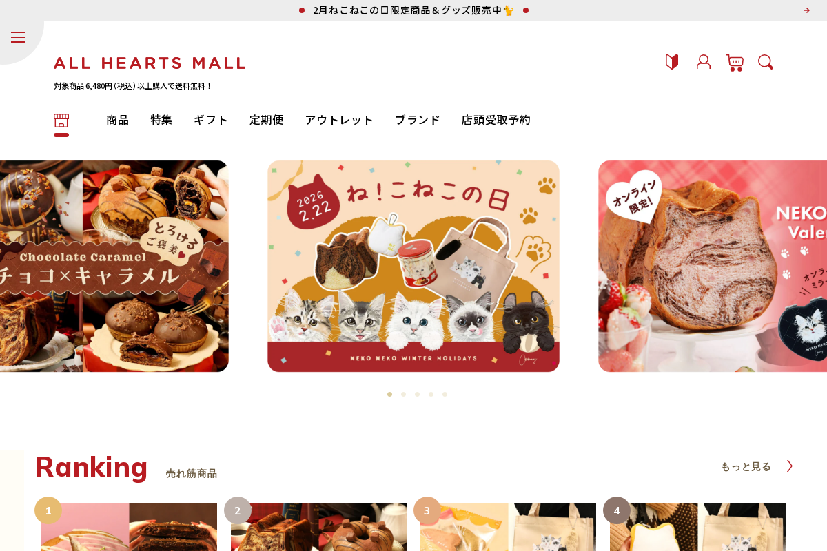 ALL HEARTS MALL homepage screenshot