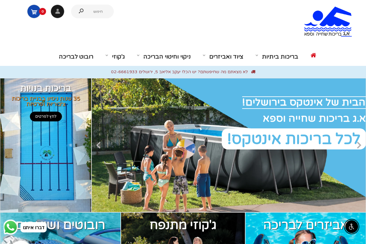 א.ג בריכות שחייה | ספא | ציוד וכימיקלים לבריכות שחייה בירושלים homepage screenshot