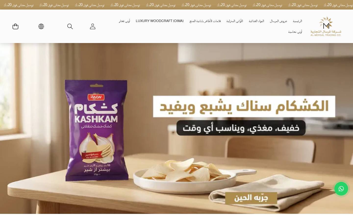 almersalonline.com homepage screenshot