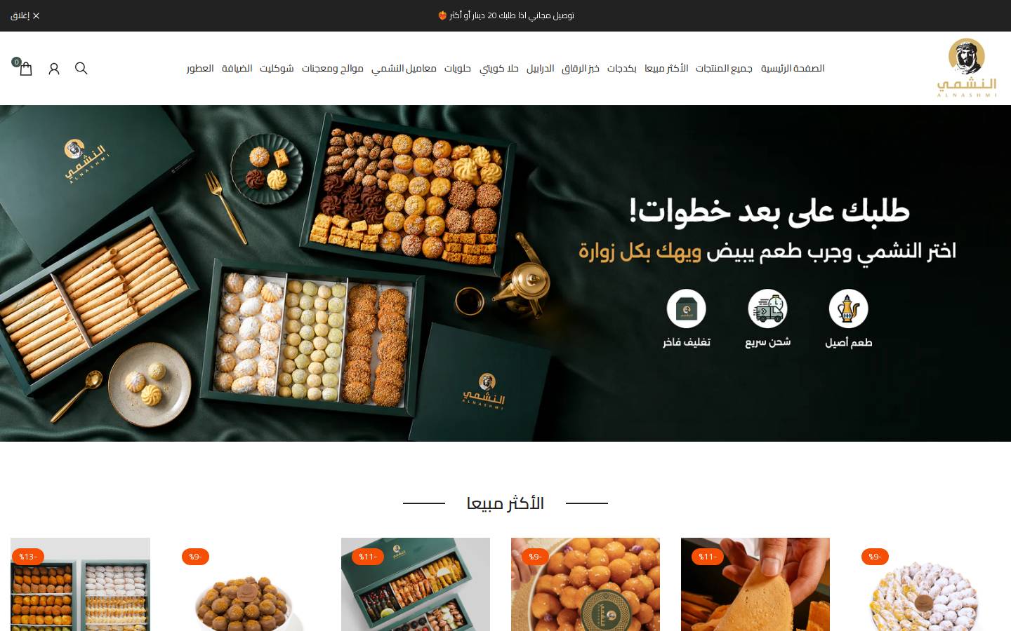 alnashmi.co homepage screenshot