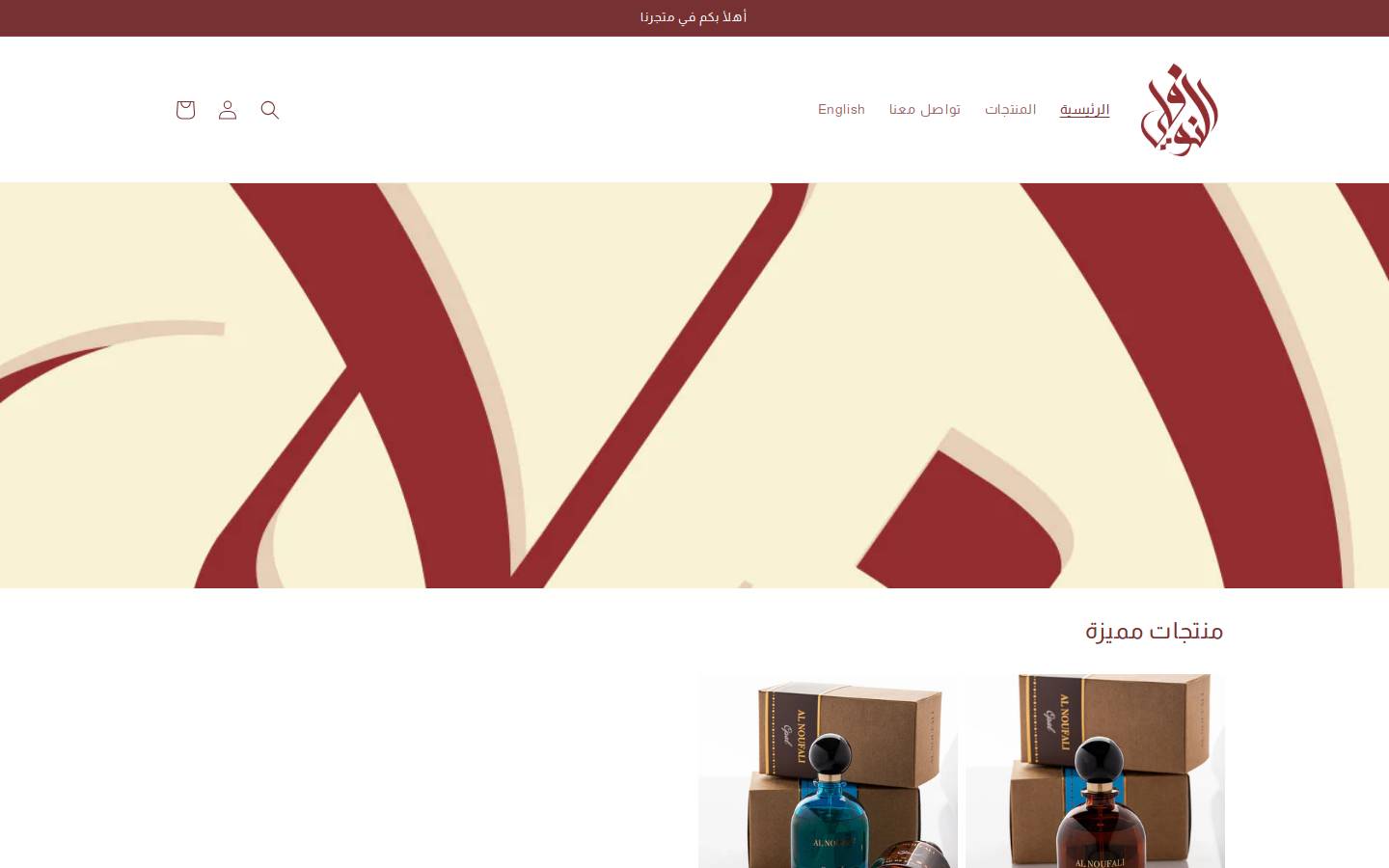 alnoufali.com homepage screenshot