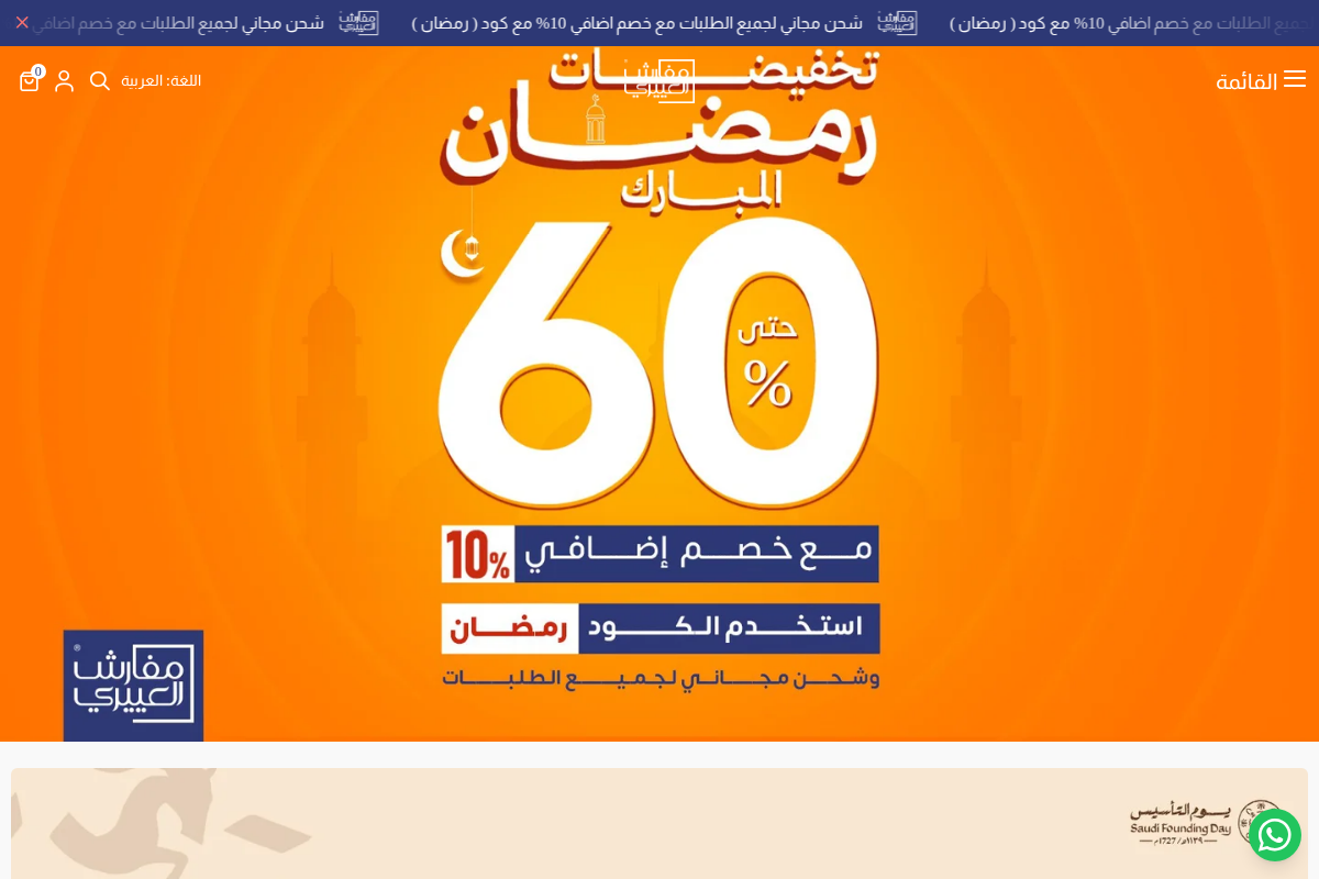 aloyayri.sa homepage screenshot