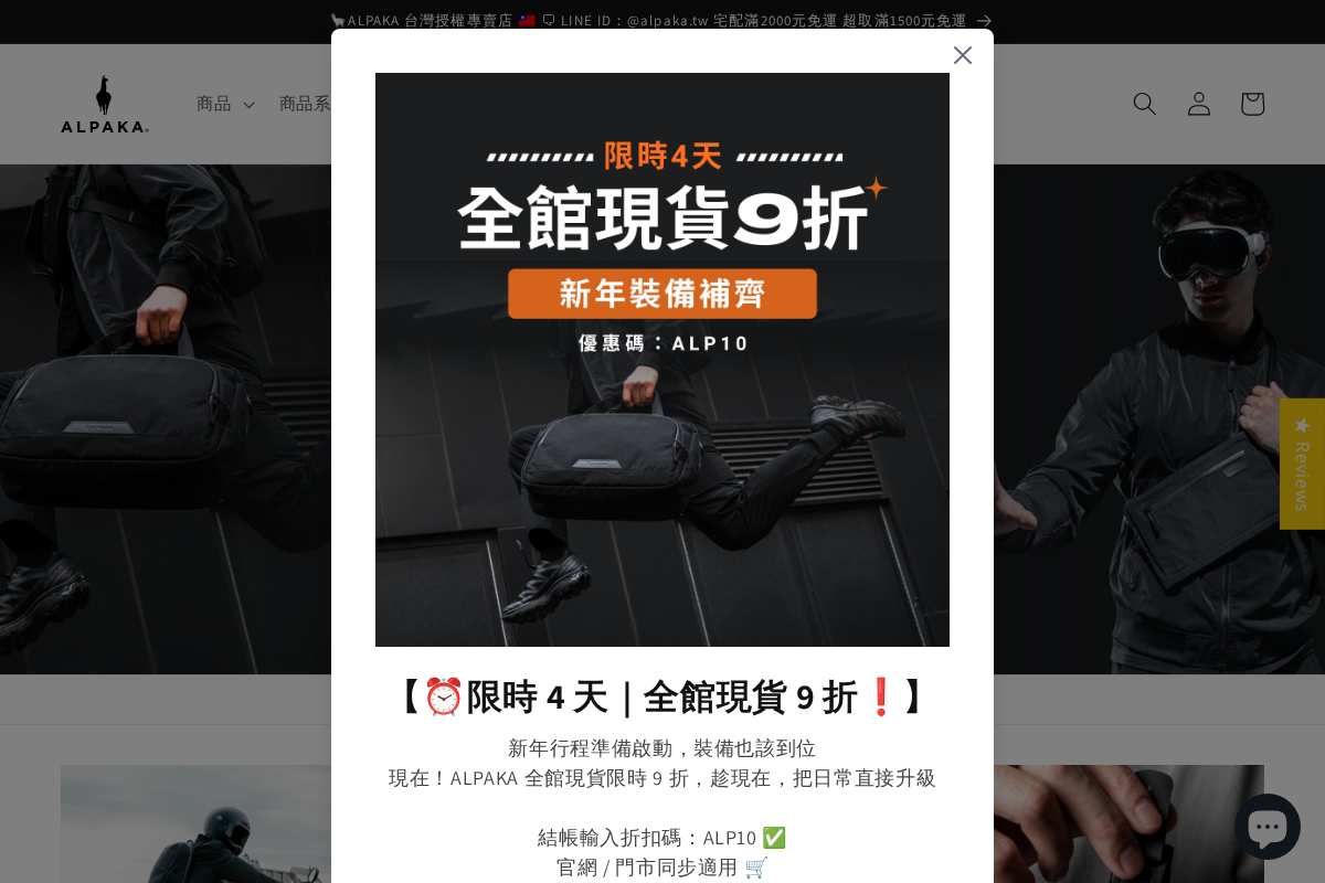 Alpaka 台灣授權專賣店 homepage screenshot