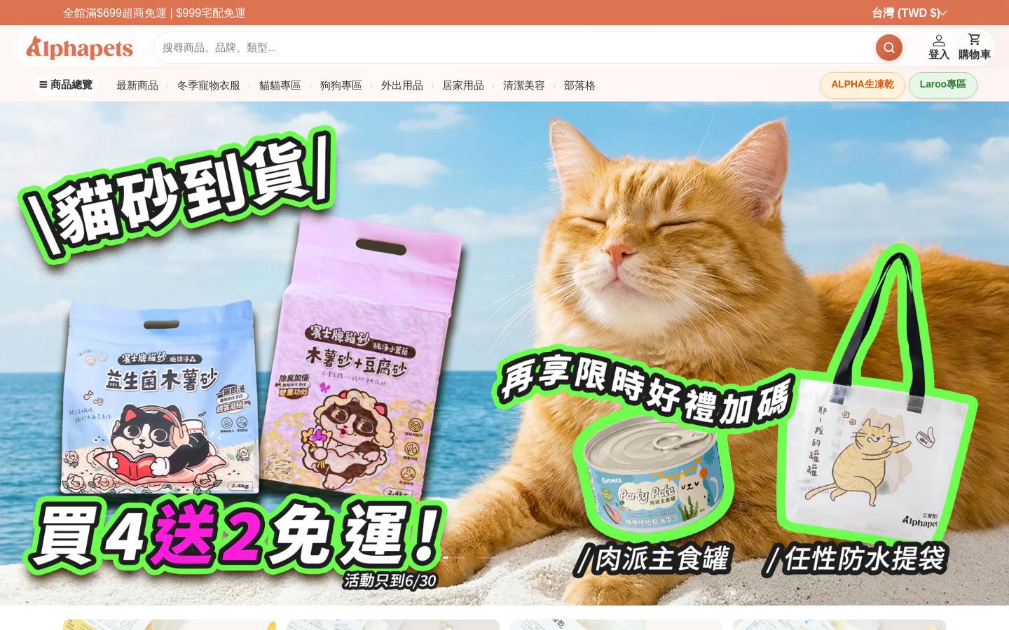 alphapetstw.com homepage screenshot