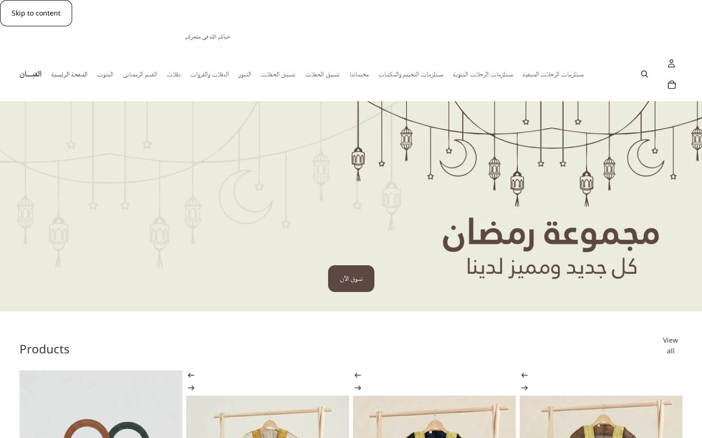 alqabban.com homepage screenshot